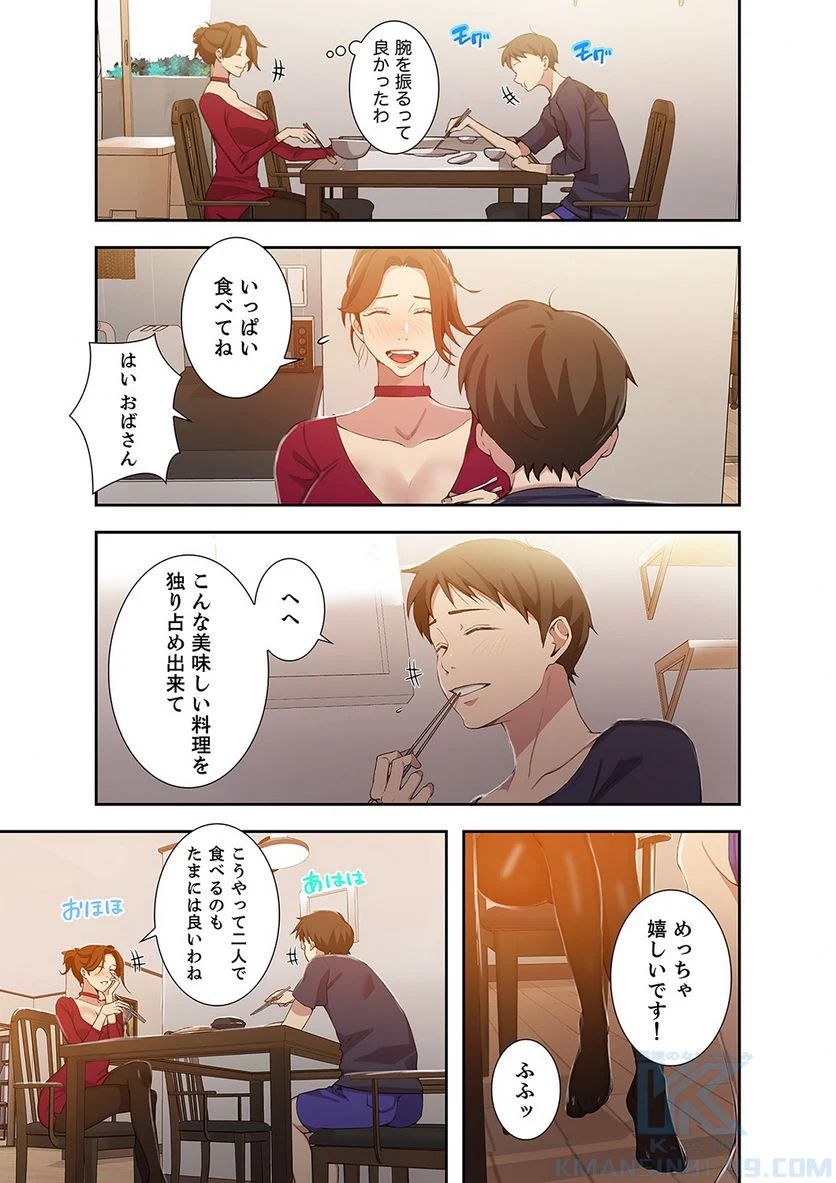 秘密の授業 - Page 31